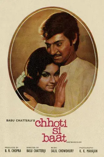 छोटी सी बात - Poster