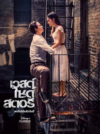 West Side Story - Poster