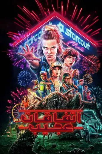 Stranger Things - Poster