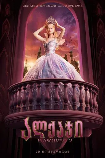 Wicked Parte II - Poster