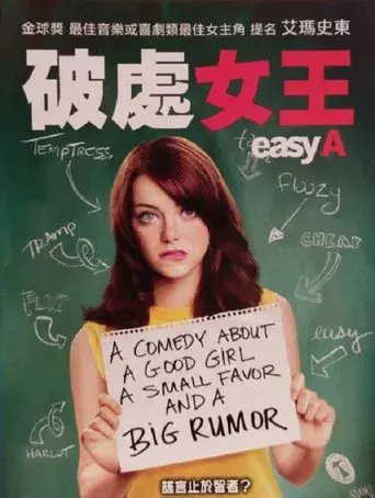 Rumores y mentiras - Poster