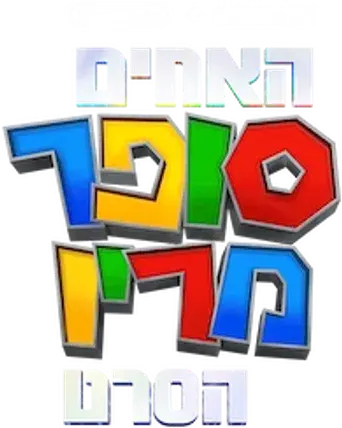 Super Mario Bros: La película - Logo