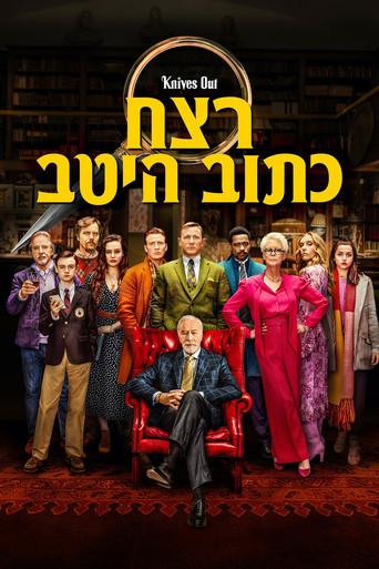 Puñales por la espalda - Poster