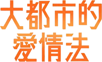 Love in the Big City - Logo