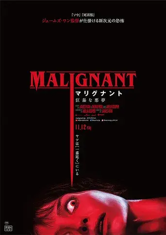 Maligno - Poster