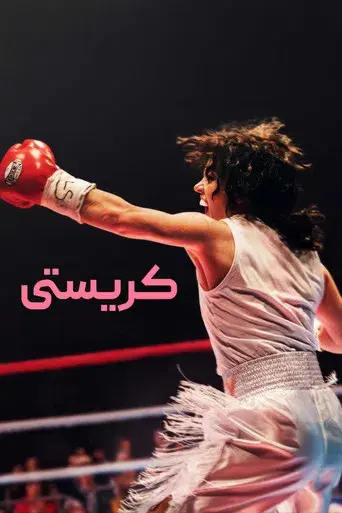 Christy (El combate de su vida) - Poster