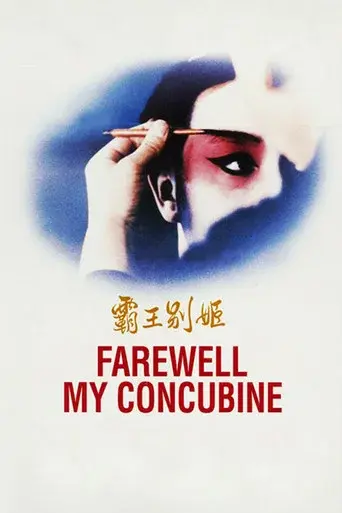 Adiós a mi concubina poster