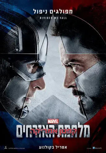 Capitán América: Civil War - Poster