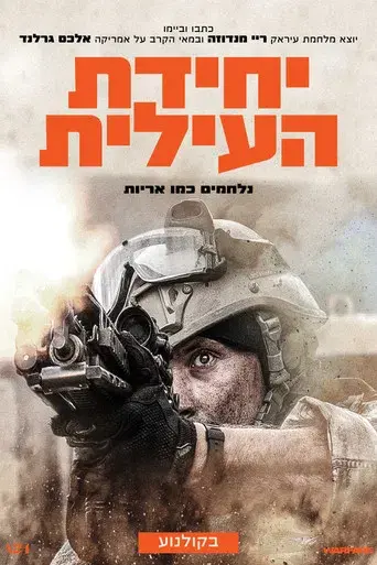 Warfare: Tiempo de guerra - Poster