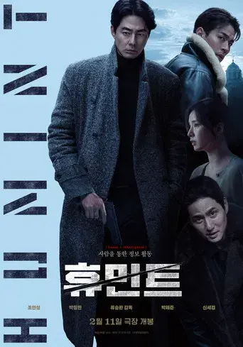 휴민트 - Poster