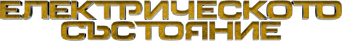 Estado eléctrico - Logo