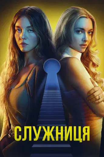 La asistenta - Poster