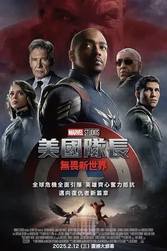 Capitán América: Brave New World - Poster