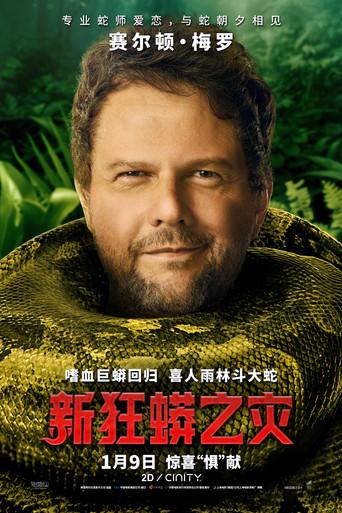 Anaconda - Poster