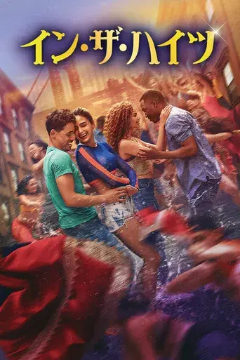 En un barrio de Nueva York - Poster