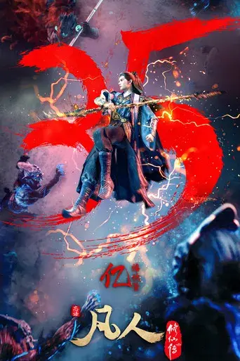 A Record of a Mortal's Journey to Immortality - Poster