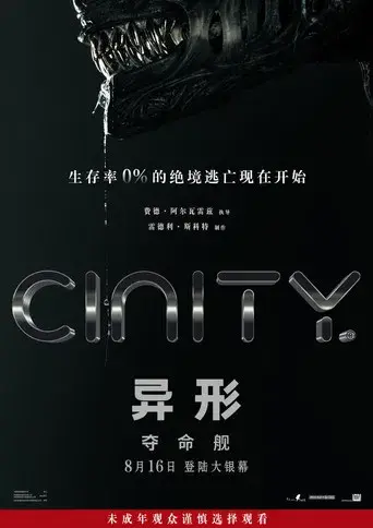 Alien: Romulus - Poster