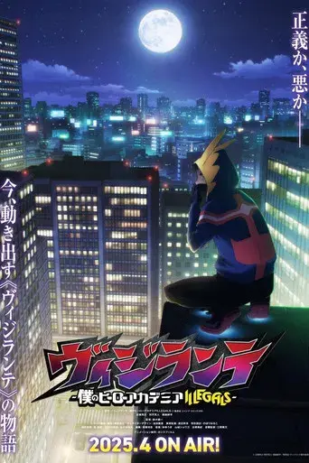 My Hero Academia: Vigilantes - Poster