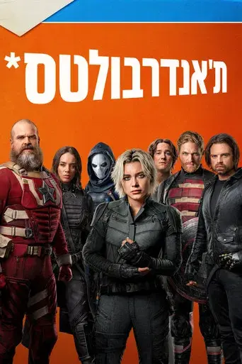 Thunderbolts* - Poster