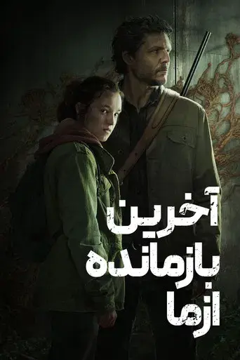 The Last of Us - Poster