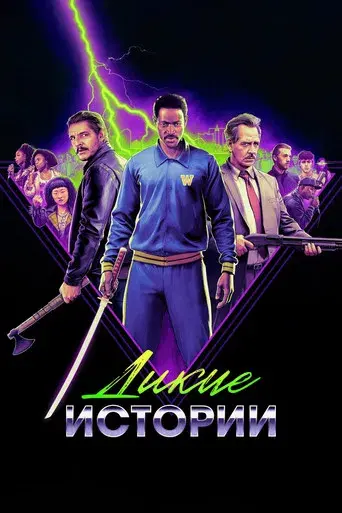 Freaky Tales - Poster