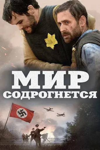 La resistencia invisible - Poster