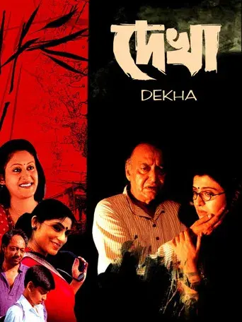 দেখা poster
