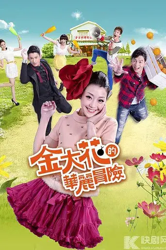 La Flor del Rey poster