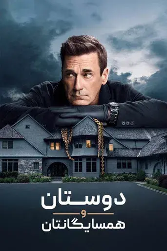 Vicios ocultos - Poster