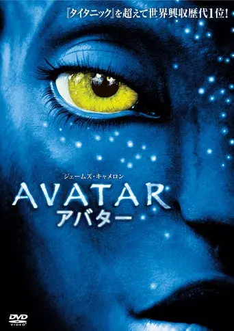 Avatar - Poster