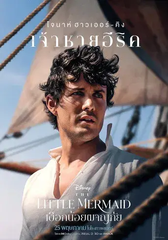 La sirenita - Poster