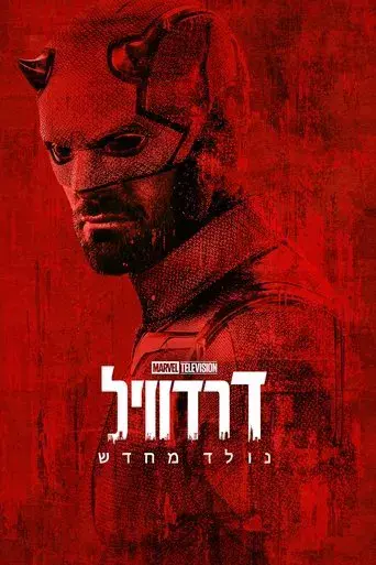 Daredevil: Born Again - Poster