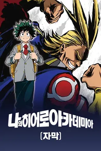 My Hero Academia - Poster
