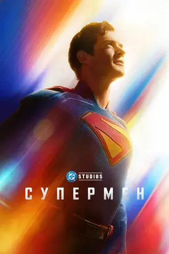 Superman - Poster