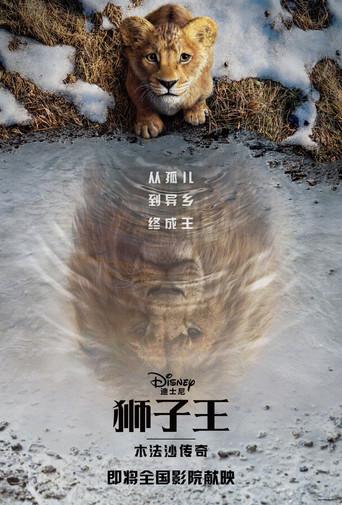 Mufasa: El rey león - Poster