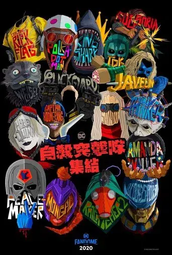 El escuadrón suicida - Poster