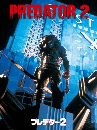 Depredador 2 - Poster
