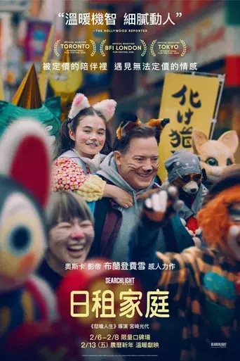 Rental Family - Poster