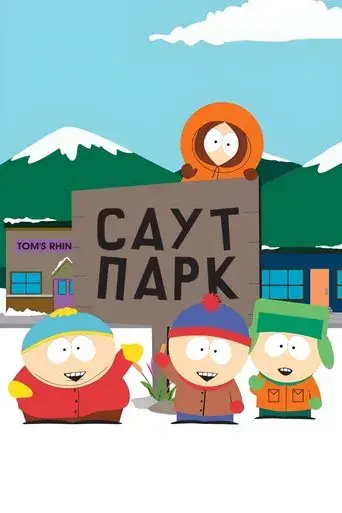 South Park - Poster