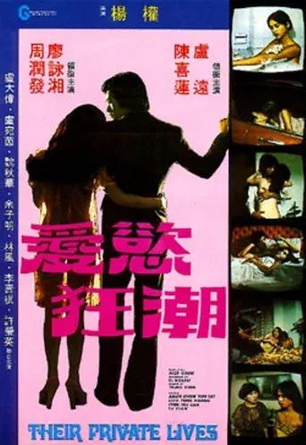 愛慾狂潮 poster