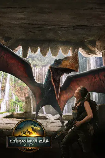 Jurassic World: El renacer - Poster