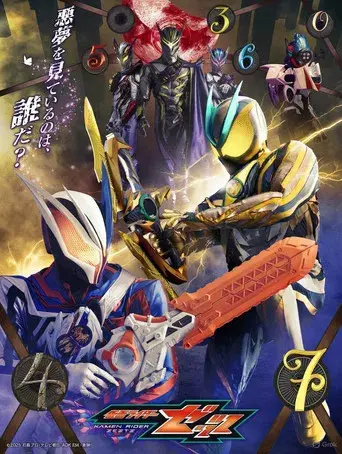 仮面ライダーゼッツ - Poster