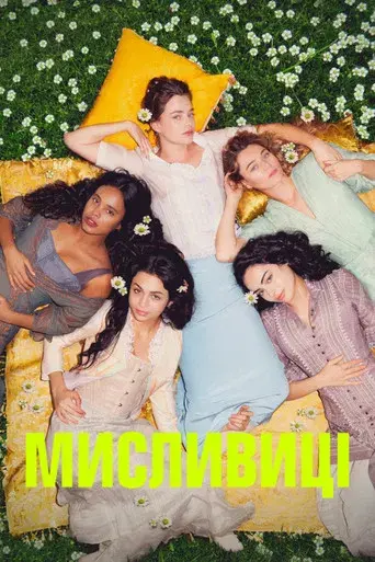 The Buccaneers: Aristócratas por amor - Poster