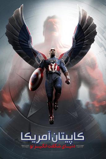 Capitán América: Brave New World - Poster