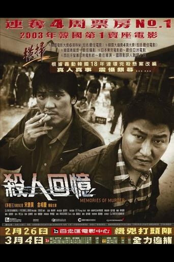 Memories of Murder (Crónica de un asesino en serie) - Poster