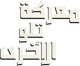 Una batalla tras otra - Logo