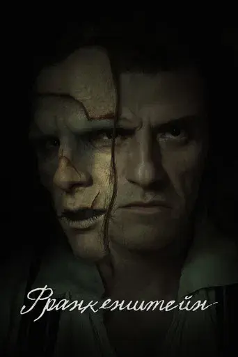 Frankenstein - Poster