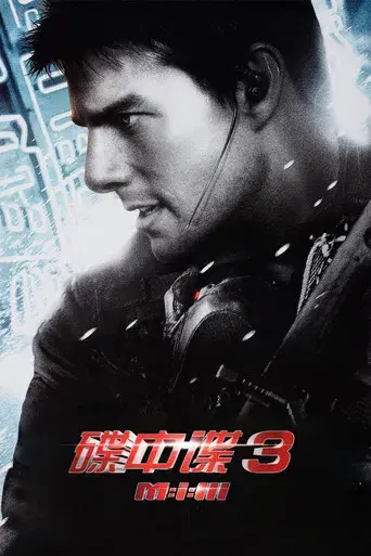 Misión imposible 3 - Poster