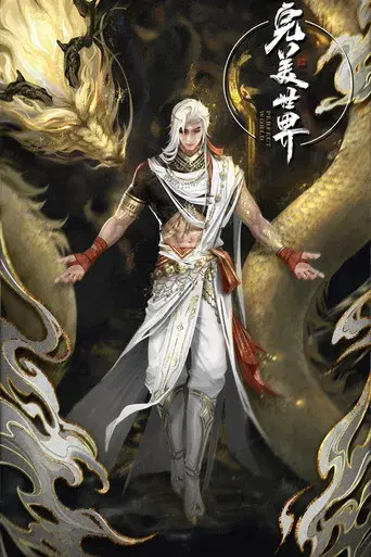 Perfect World - Poster