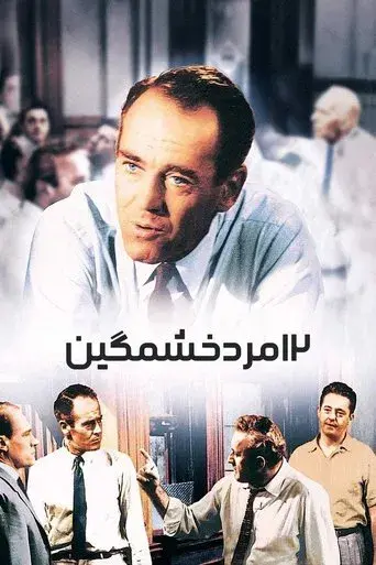 12 hombres sin piedad - Poster